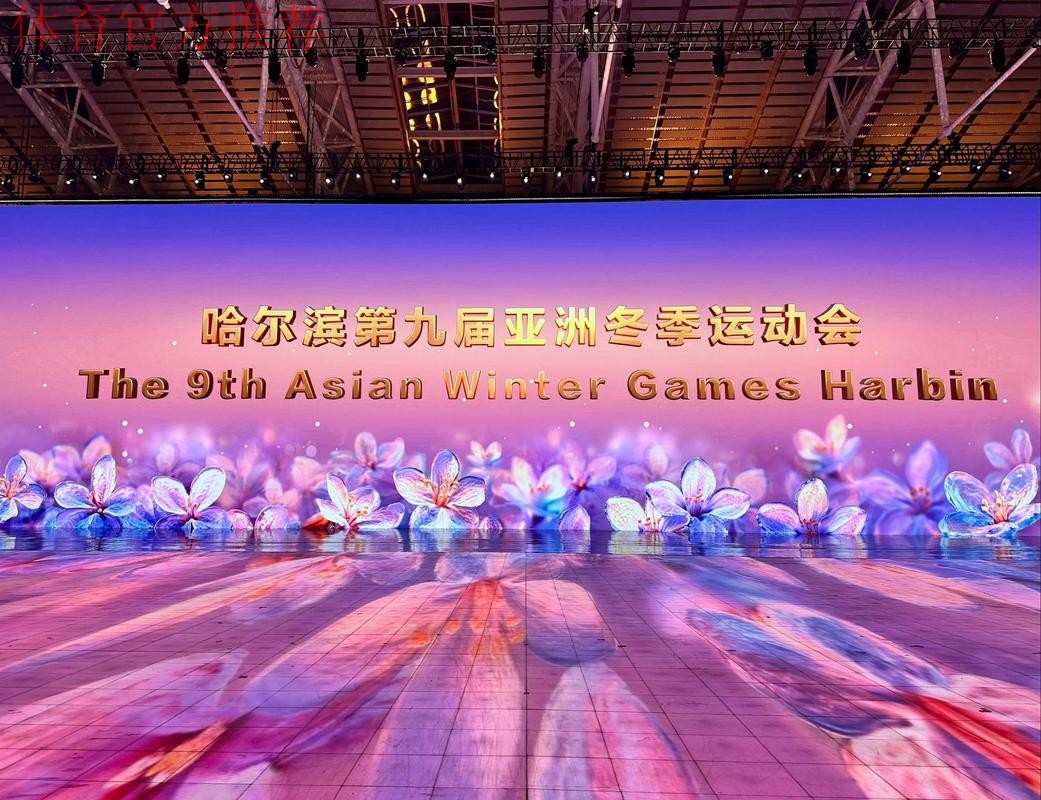 哈尔滨亚冬会中国体育代表团及有关工作团组临时党委（扩大）会议举行