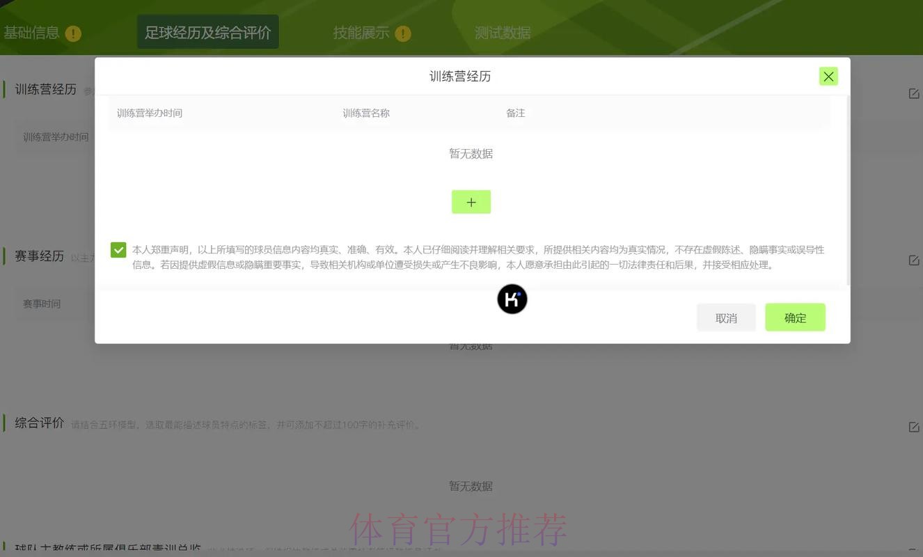 中国足协发布“中国足协球员自荐系统”