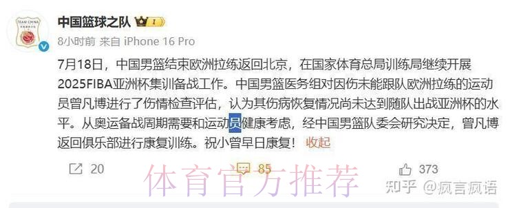 报平安!杨瀚森发文回应伤情:问题不大 谢谢大家关心 报平安!杨瀚森发文回应伤情:问题不大 谢谢大家关心
